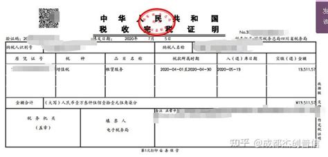 盛京银行纳税凭证图片