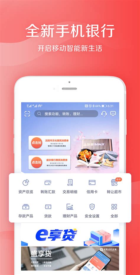盛京银行app官网下载