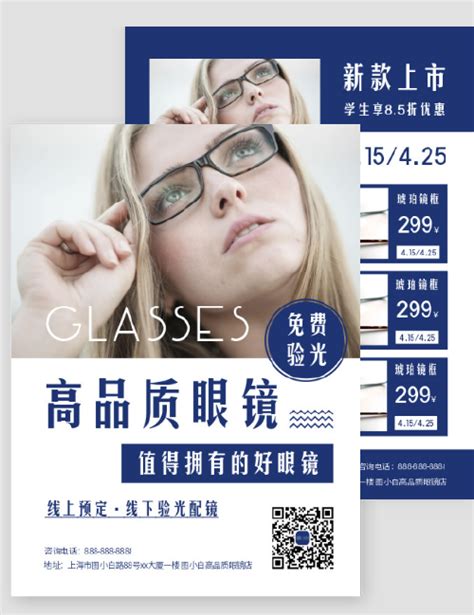 眼镜销售活动方案