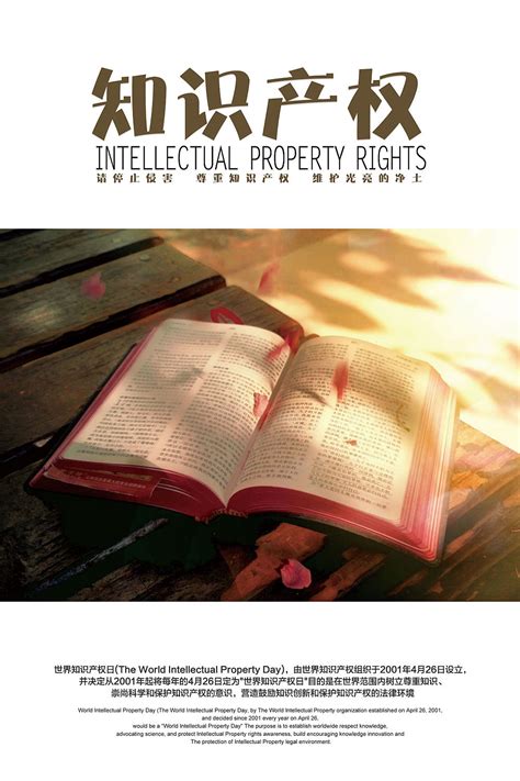 知识产权法律制度图片