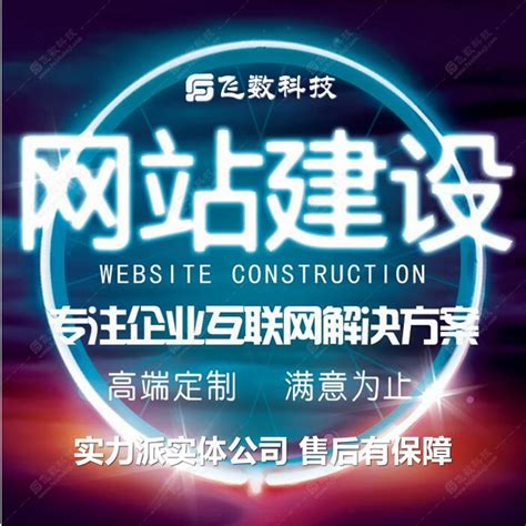 石家庄网站建设推广公司电话