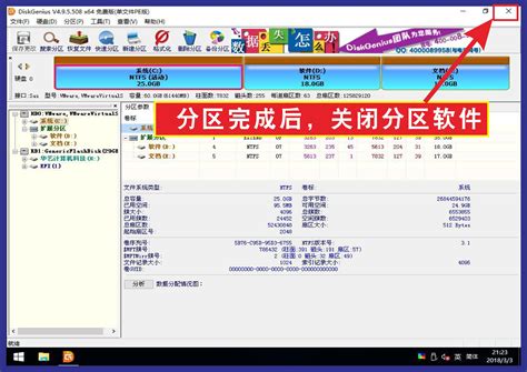 硬盘分区软件中文版