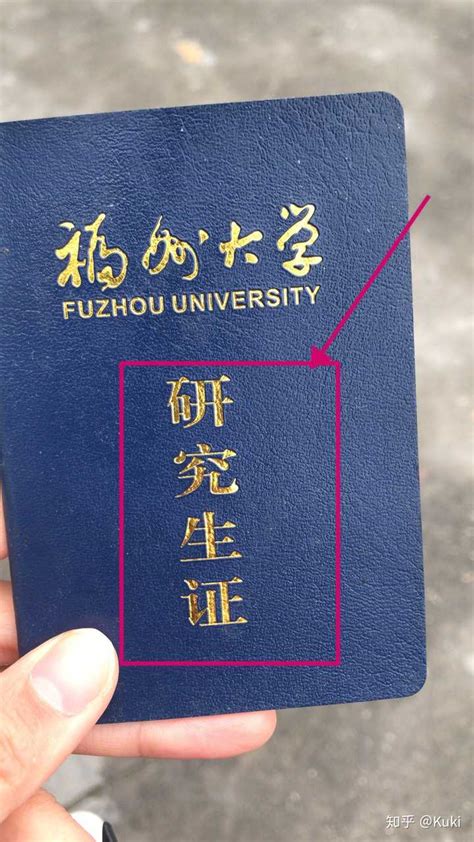 福州大学学生证书