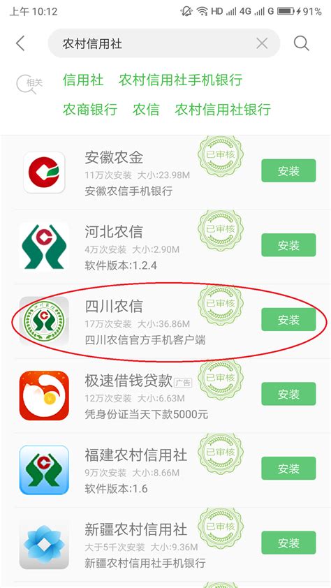 福建农村信用社app怎么查开户银行