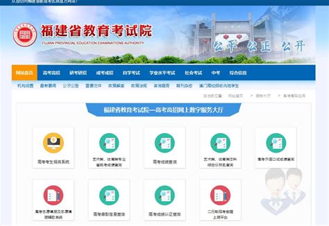 福建省教育考试官方网站电脑版