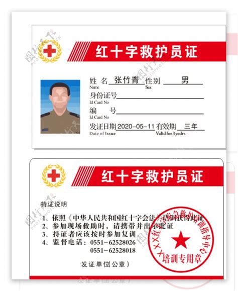 福建省红十字救护证