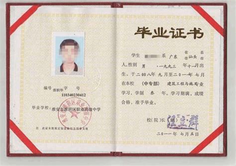 福建省2001年高中毕业证样本