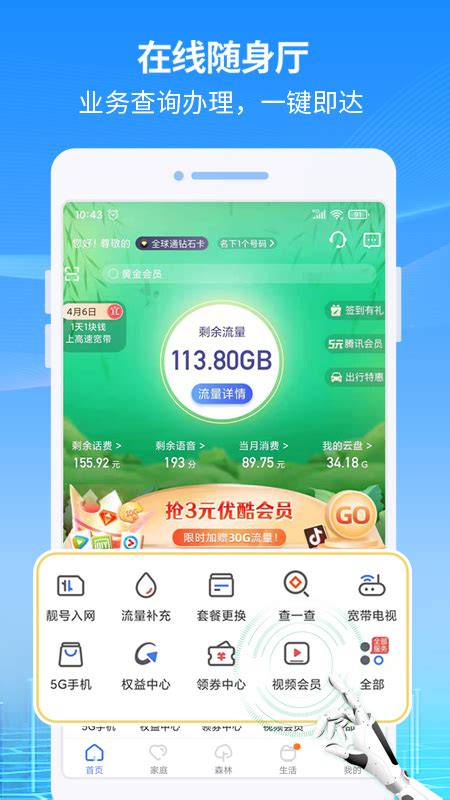 福建移动八闽生活app