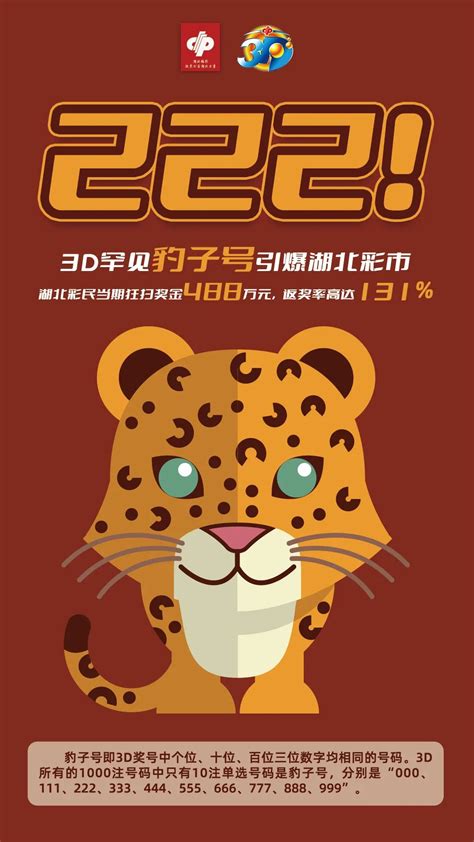 福彩3d豹子