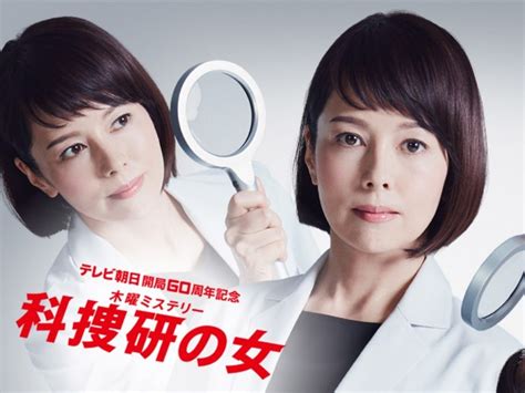 科搜研之女第十七季完整版日语