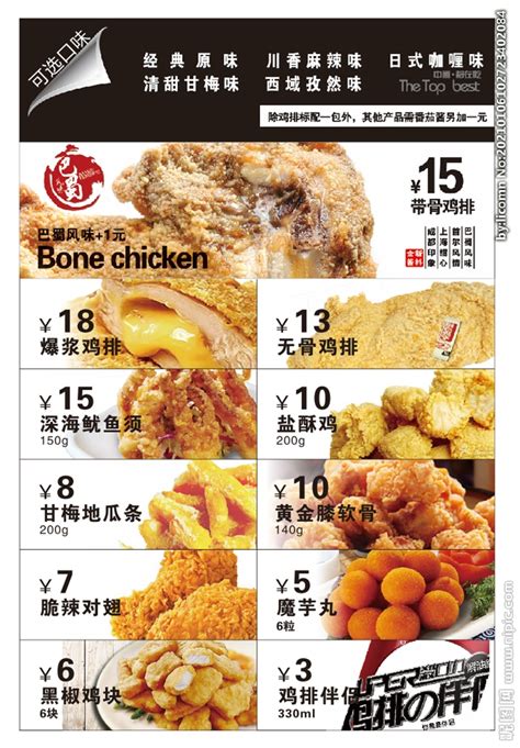 第一佳鸡排价格表图片