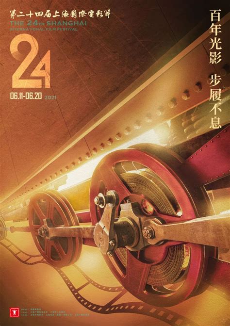 第24届上海国际电影节