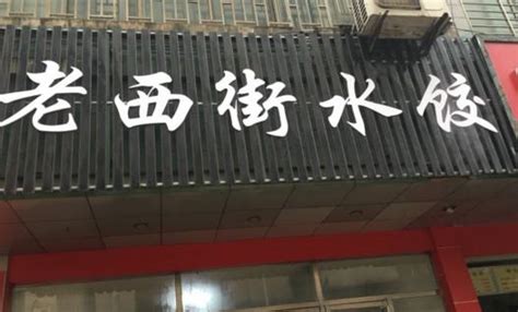 简单水饺店起名