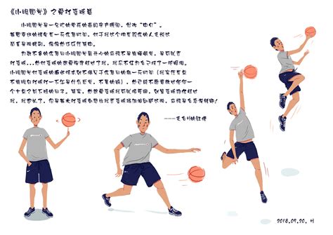 篮球动作描写