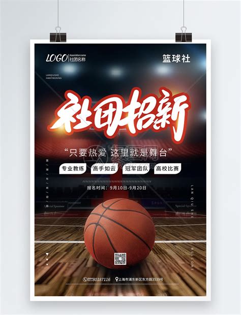 篮球社团招新宣传语80字
