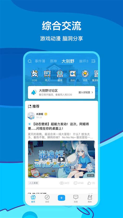 米哈游官方app下载