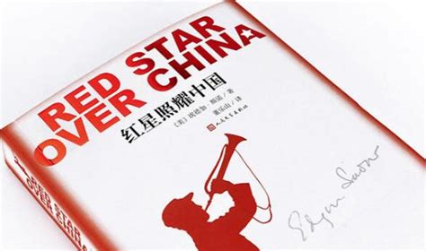 红星照耀中国内容概括