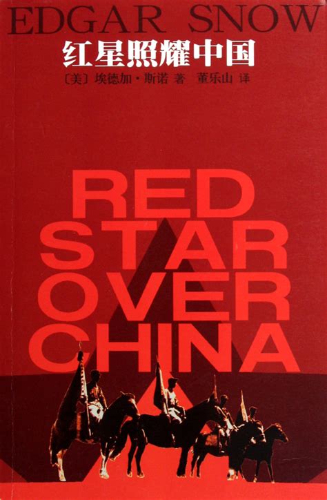 红星照耀中国每一章的读后感