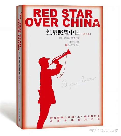 红星照耀中国读书笔记