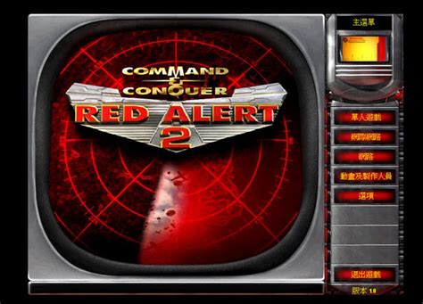 红警单机游戏电脑版下载免费下载免费安装不要钱