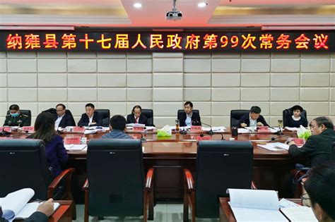 纳雍县人民政府政府办