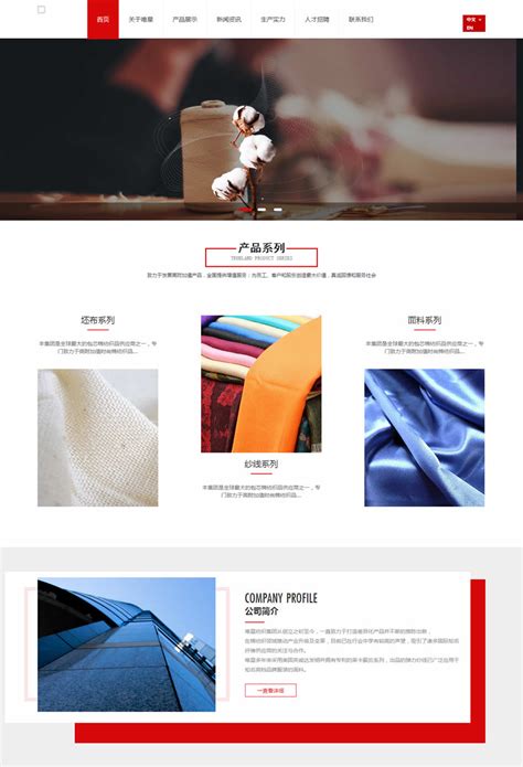 纺织类网站模板