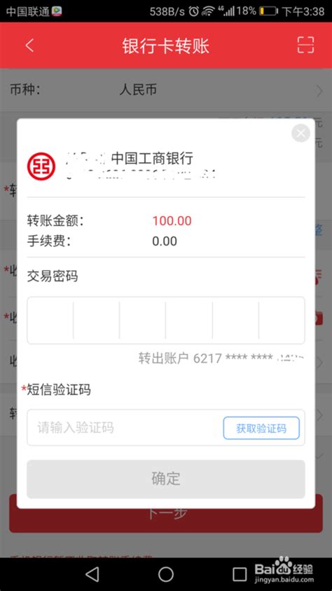 绍兴银行app怎么不能转账