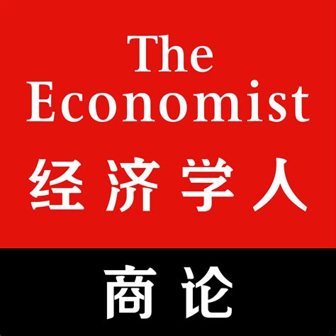 经济学人商论官网