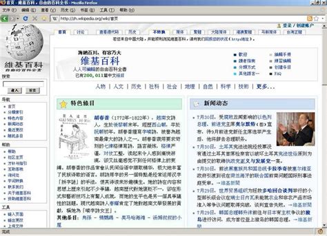 维基百科中文版在线下载