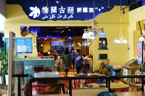 绵阳新疆阿古丽餐厅