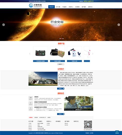 绵阳网站建设品牌