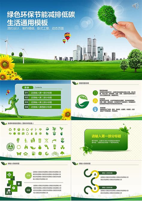 绿色节能环保标题