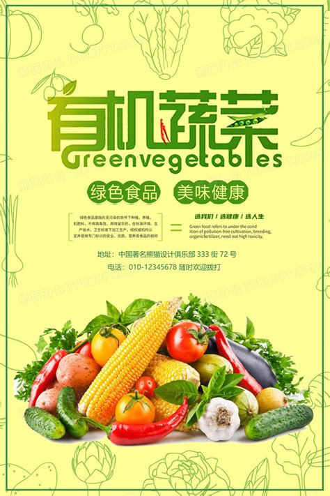 绿色食品宣传文