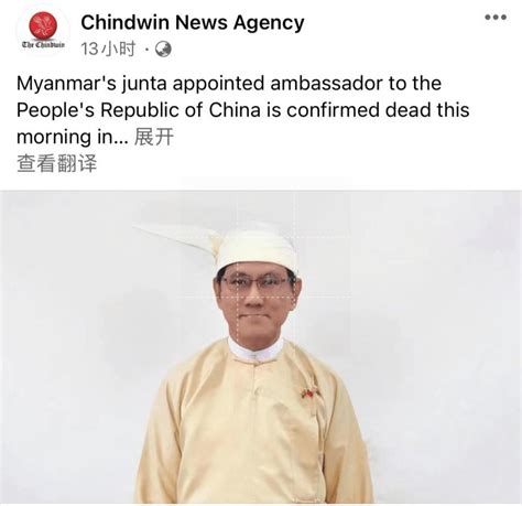 缅甸驻华大使死亡原因