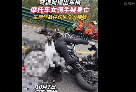 网红摩托车女司机身亡