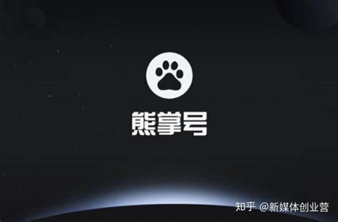 网络推广熊掌号招商信息