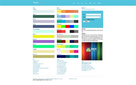网页设计搭配颜色