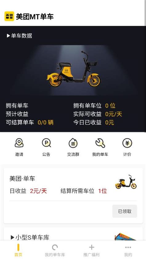 美团单车app下载