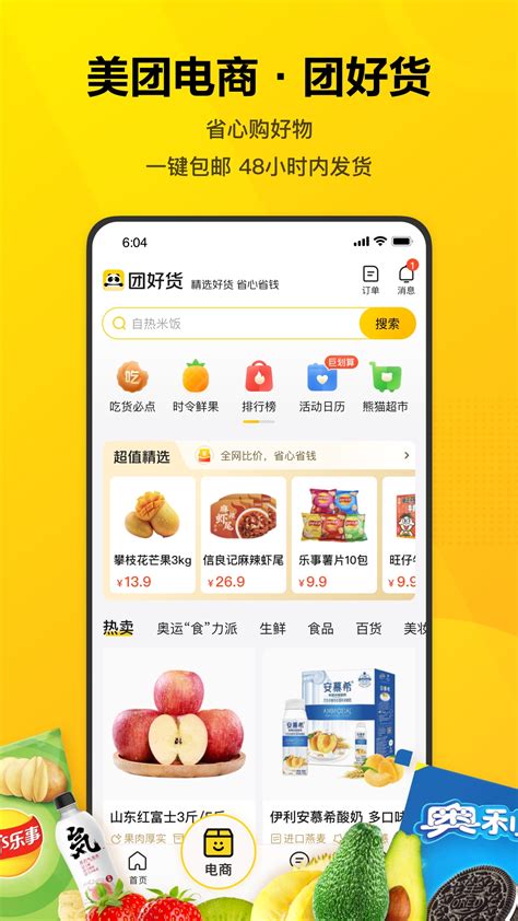 美团app官网下载安装