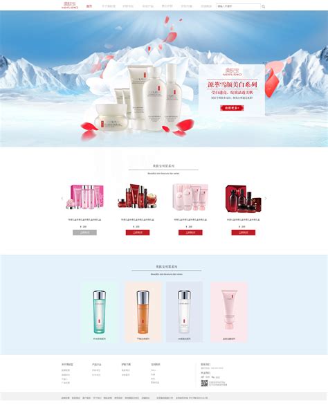 美妆企业网站设计方案