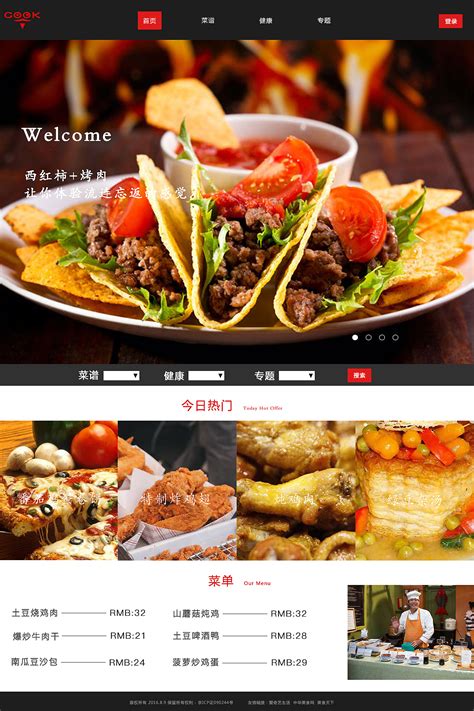 美食类网站网页设计