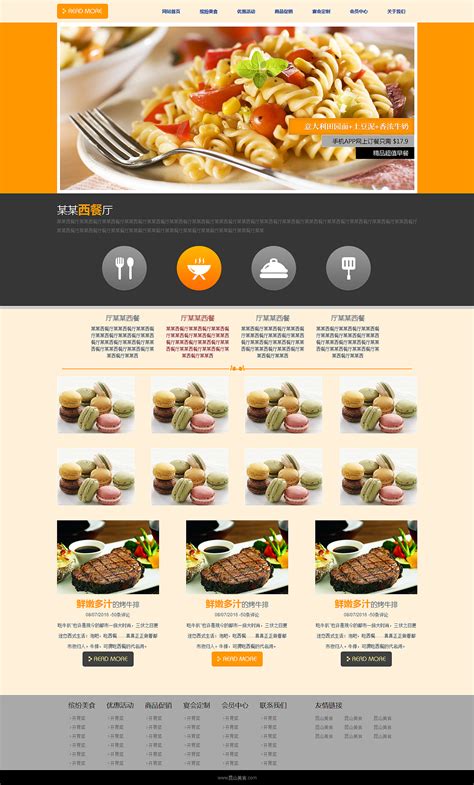 美食网站制作模板