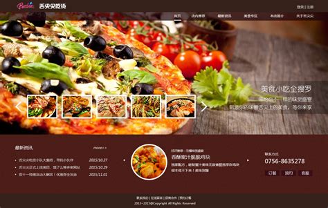 美食网站招商方案