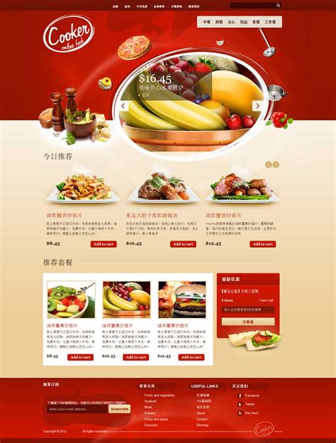 美食网站模板html