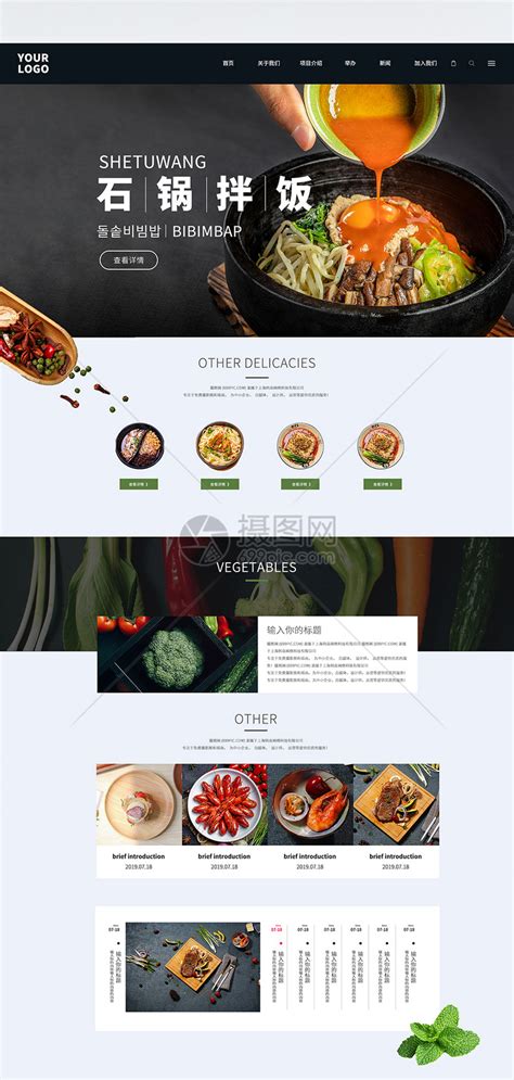 美食网站设计模板素材