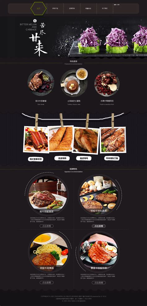 美食网页设计模板