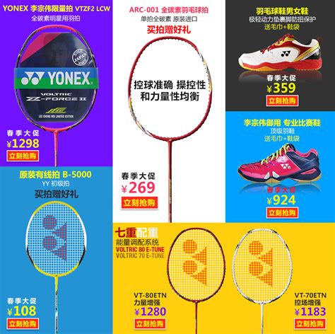 羽毛球三大品牌网站