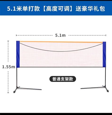 羽毛球网标准尺寸图