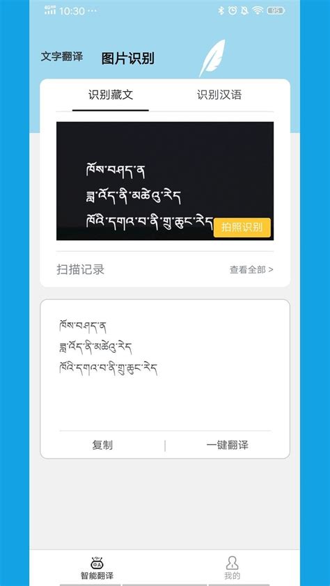 翻译藏文的软件下载