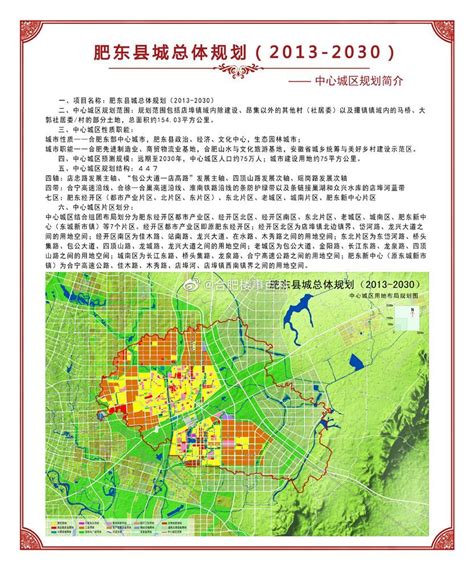 肥东县新农村规划名单